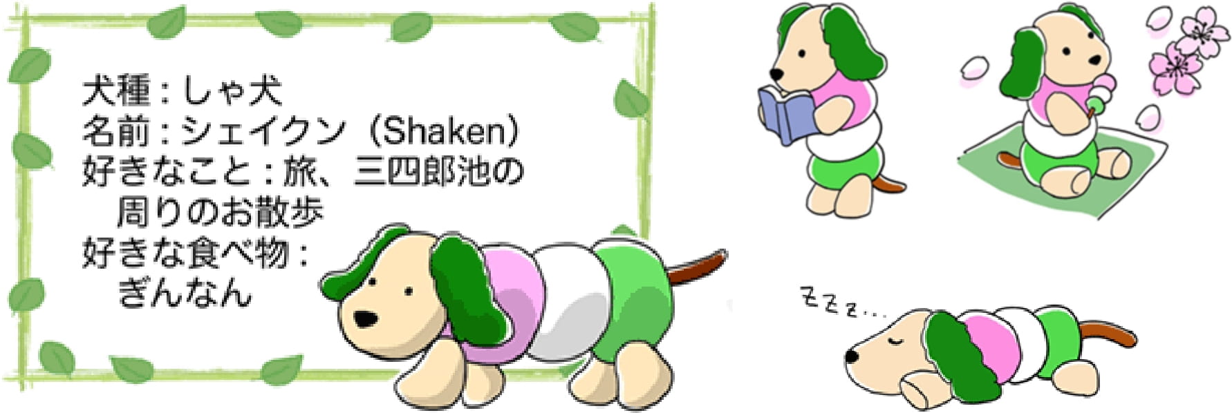 シェイクン