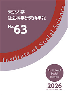 社会科学研究所年報