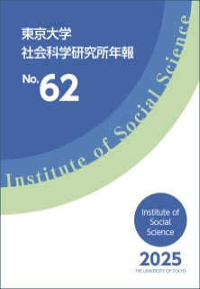 社会科学研究所年報