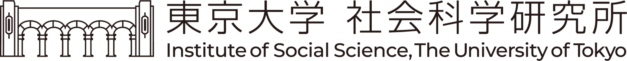 東京大学 社会科学研究所